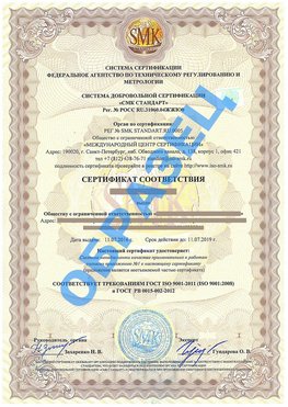 Сертификат соответствия ГОСТ РВ 0015-002 Фокино Сертификат ГОСТ РВ 0015-002